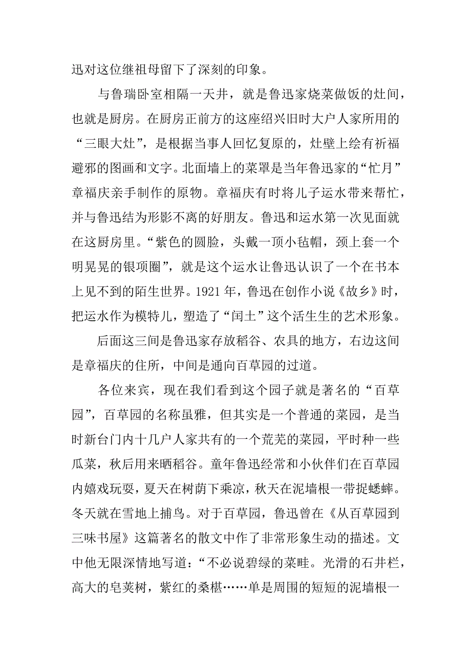 鲁迅故里导游词_第4页