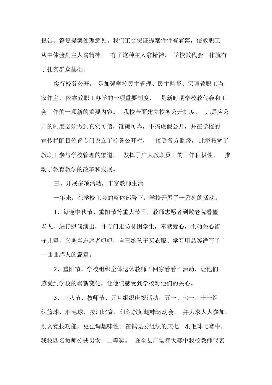 莒县棋山镇第二小学工会工作事迹材料_第2页