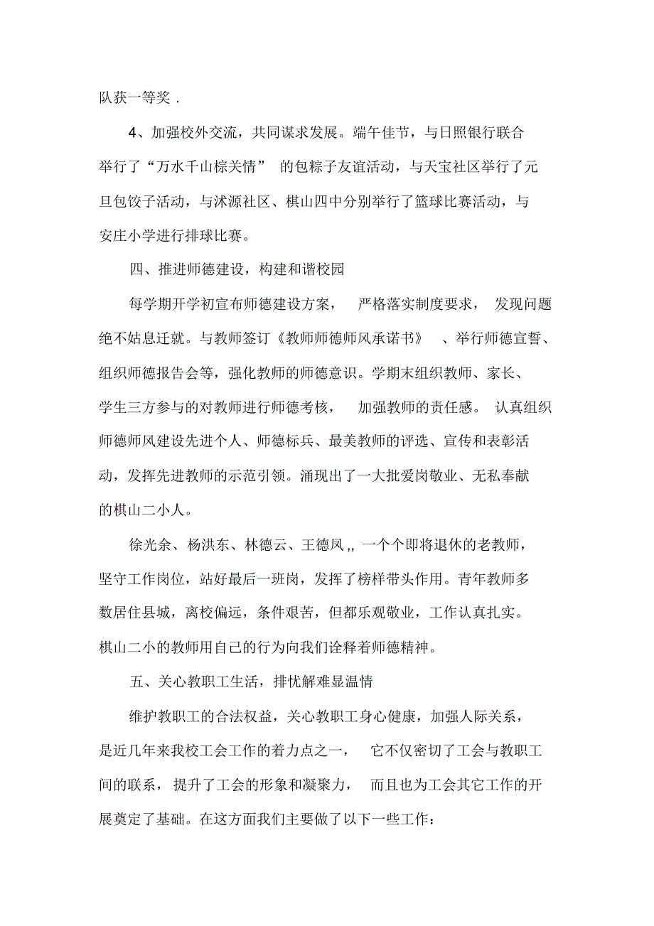 莒县棋山镇第二小学工会工作事迹材料_第3页