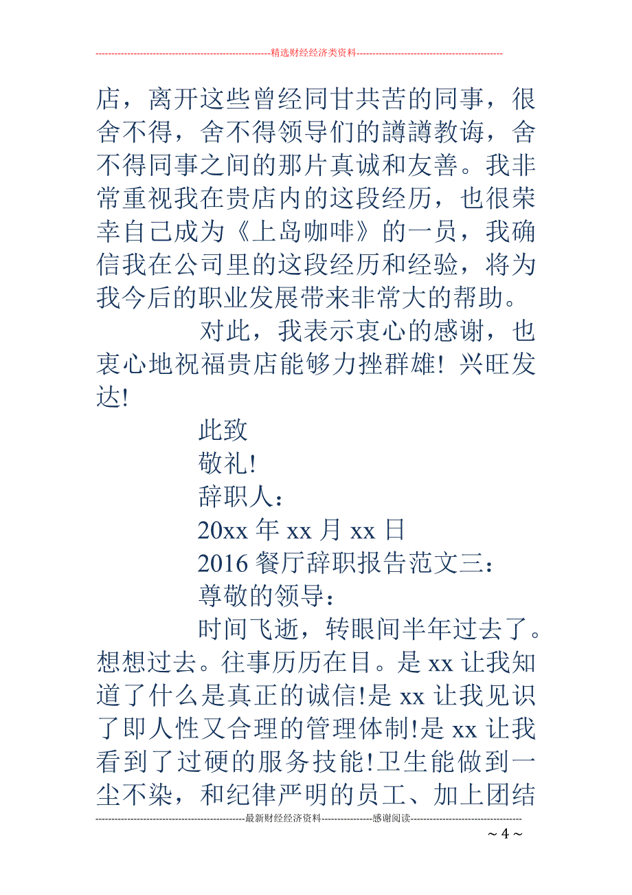 2018餐厅辞职报告范文大全 _第4页