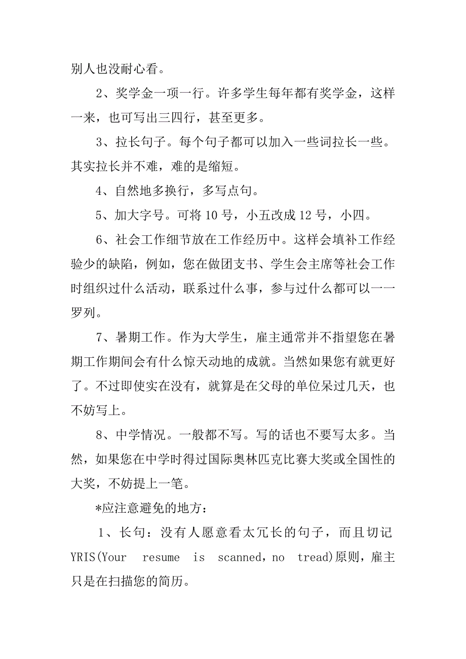 金融专业应届生英文简历模板_第3页