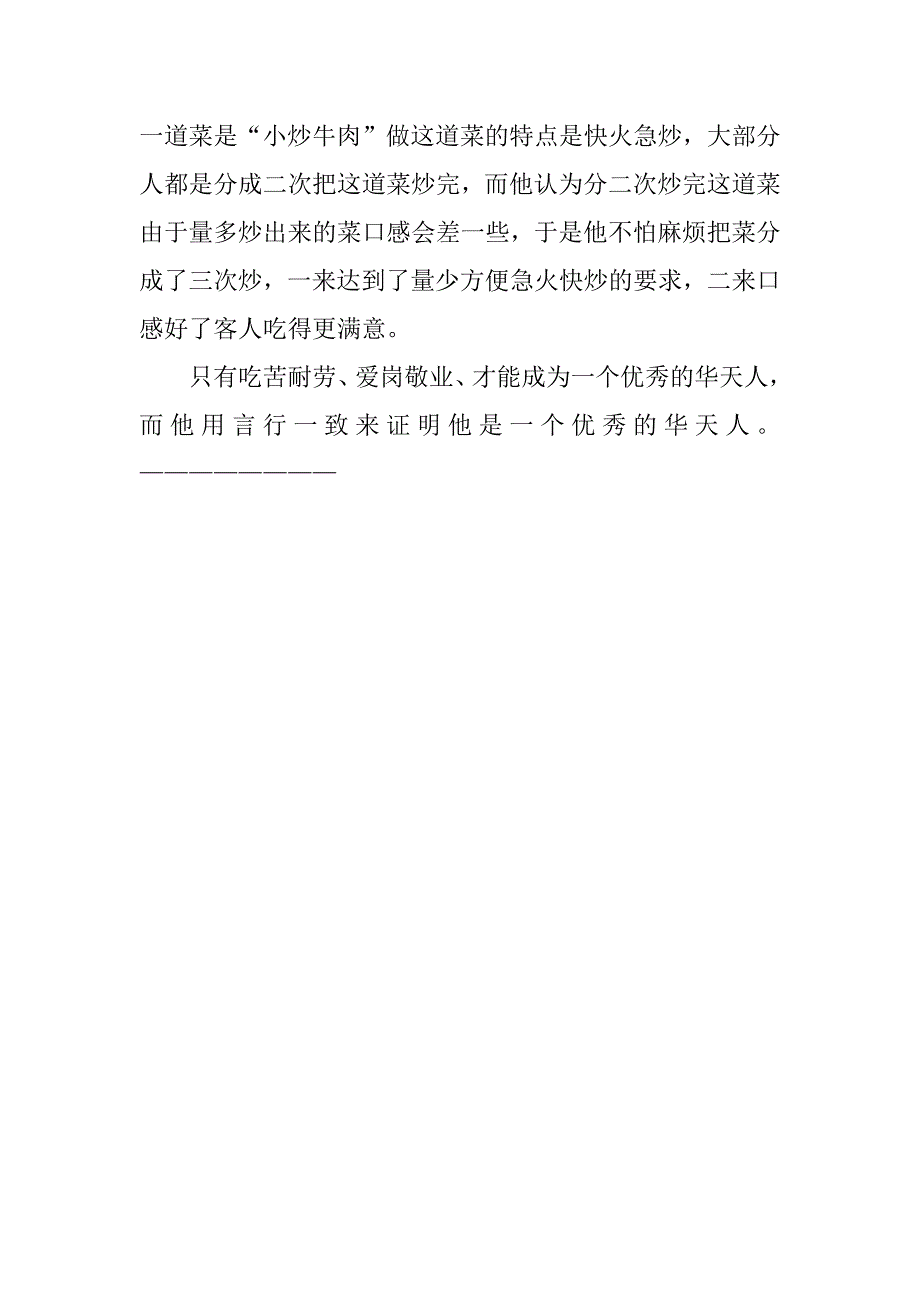 餐饮部优秀员工评选材料_第2页