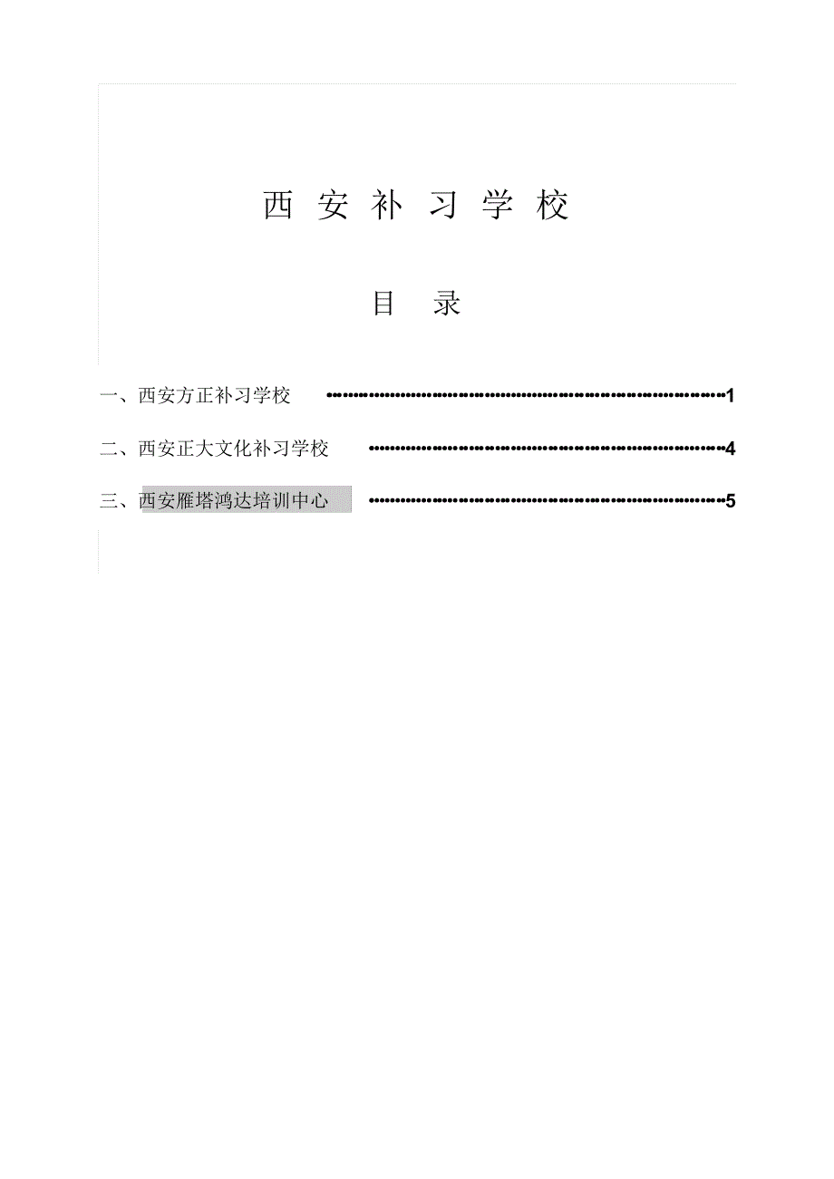 西安高三补习学校_第1页