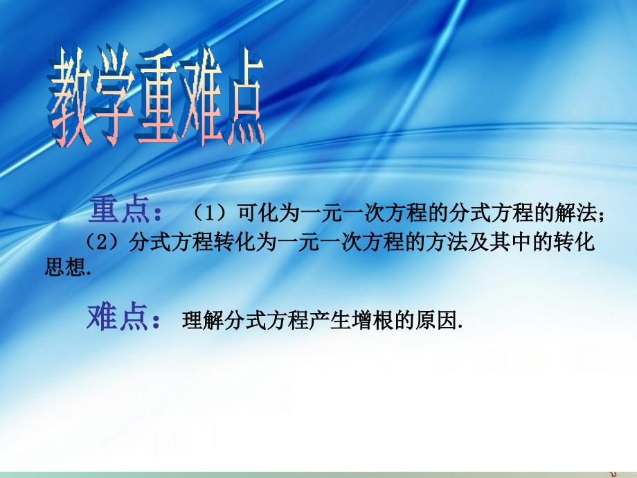 2018年秋八年级数学上册第1章分式1.5可化为一元二次方程的分式方程教学课件新版湘教版_第3页