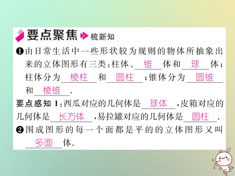 2018年秋七年级数学上册第4章图形的初步认识4.1生活的立体图形习题课件新版华东师大版_第2页