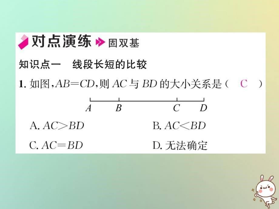 2018年秋七年级数学上册 第4章 图形的认识 4.2 线段、射线、直线 第2课时 线段长短的比较习题课件 （新版）湘教版_第5页