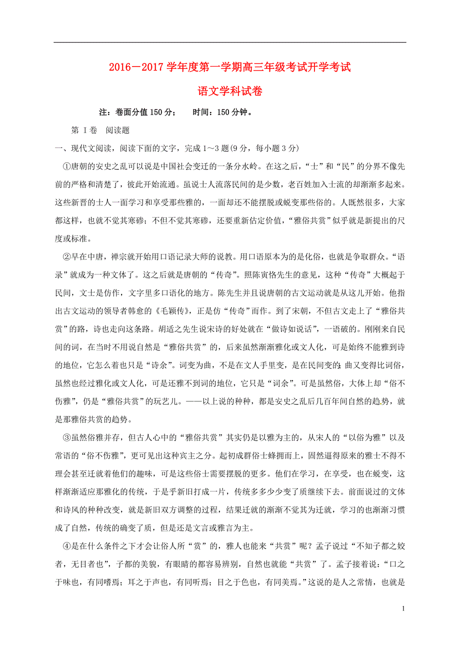 高三语文上学期开学考试试题_第1页