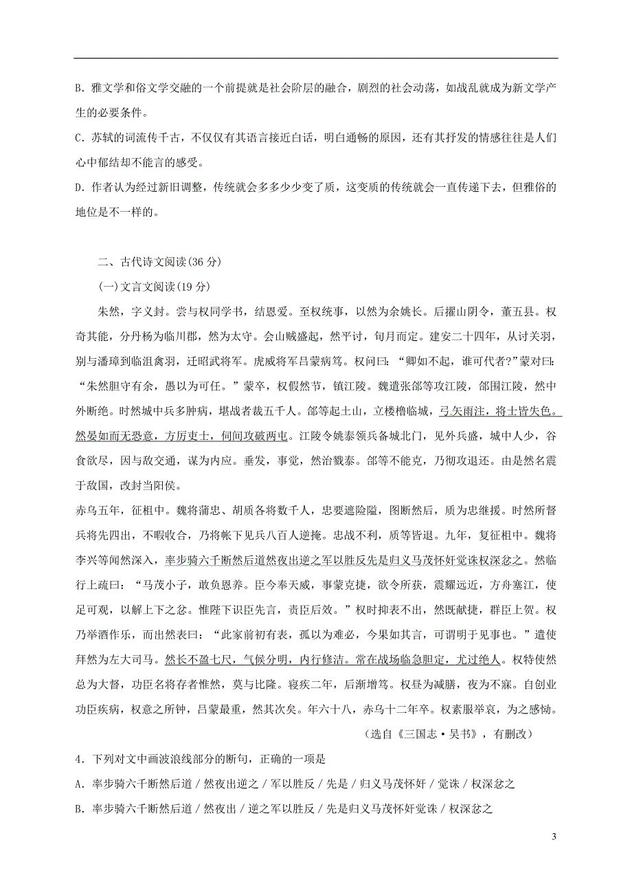 高三语文上学期开学考试试题_第3页