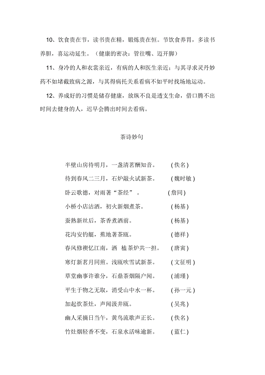 道破红尘之锦言妙句_第3页