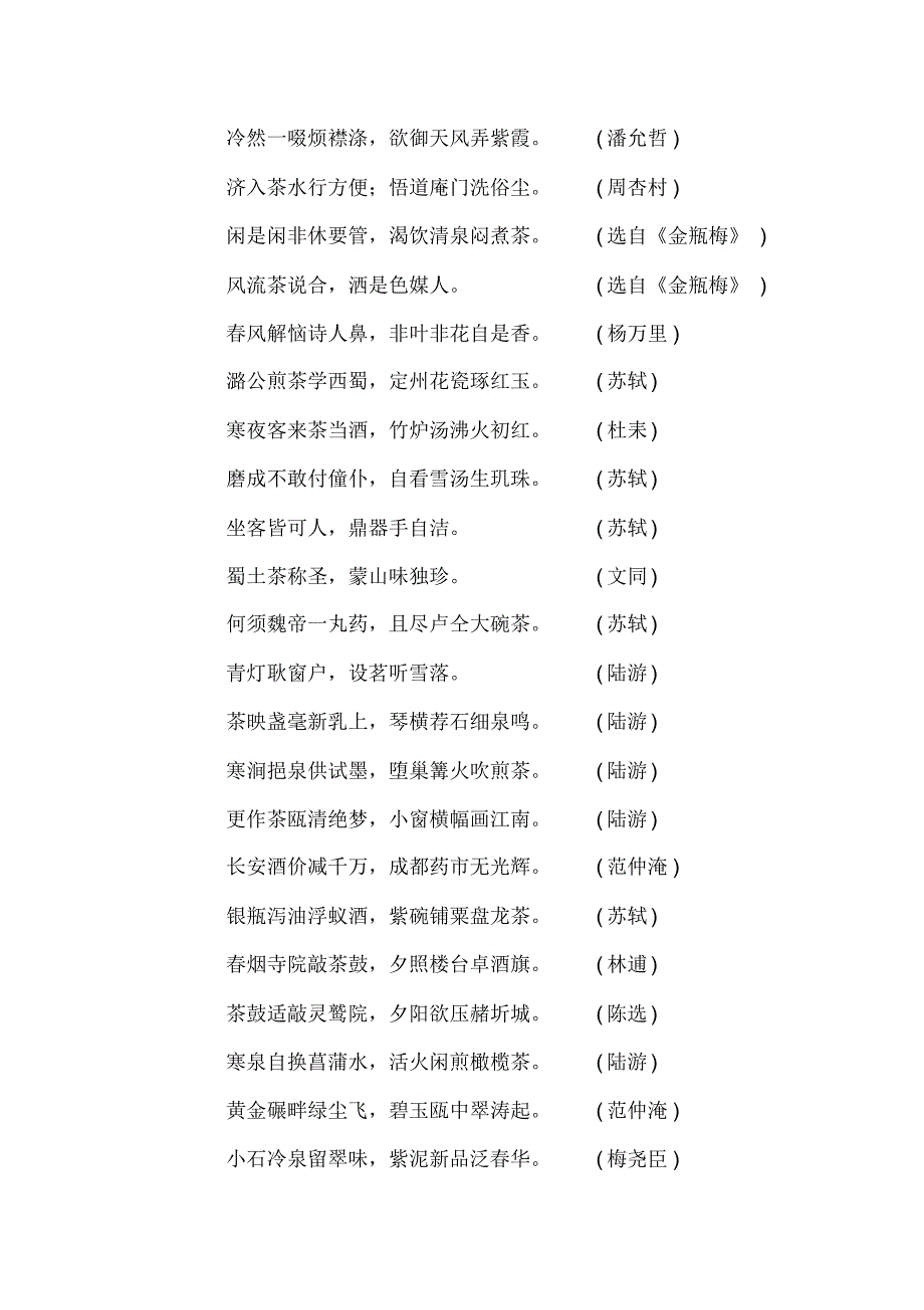 道破红尘之锦言妙句_第4页