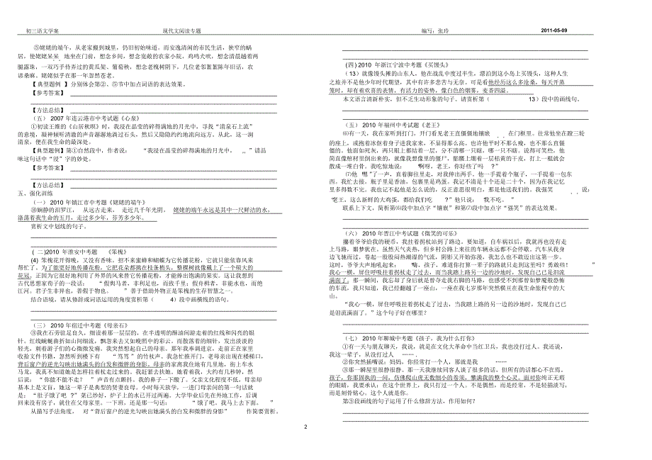 语言特色赏析_第2页