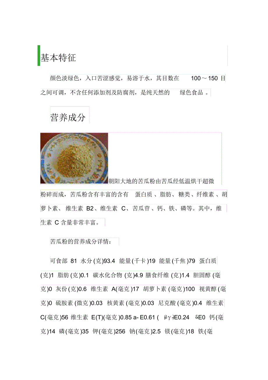 苦瓜粉基本原理_第1页