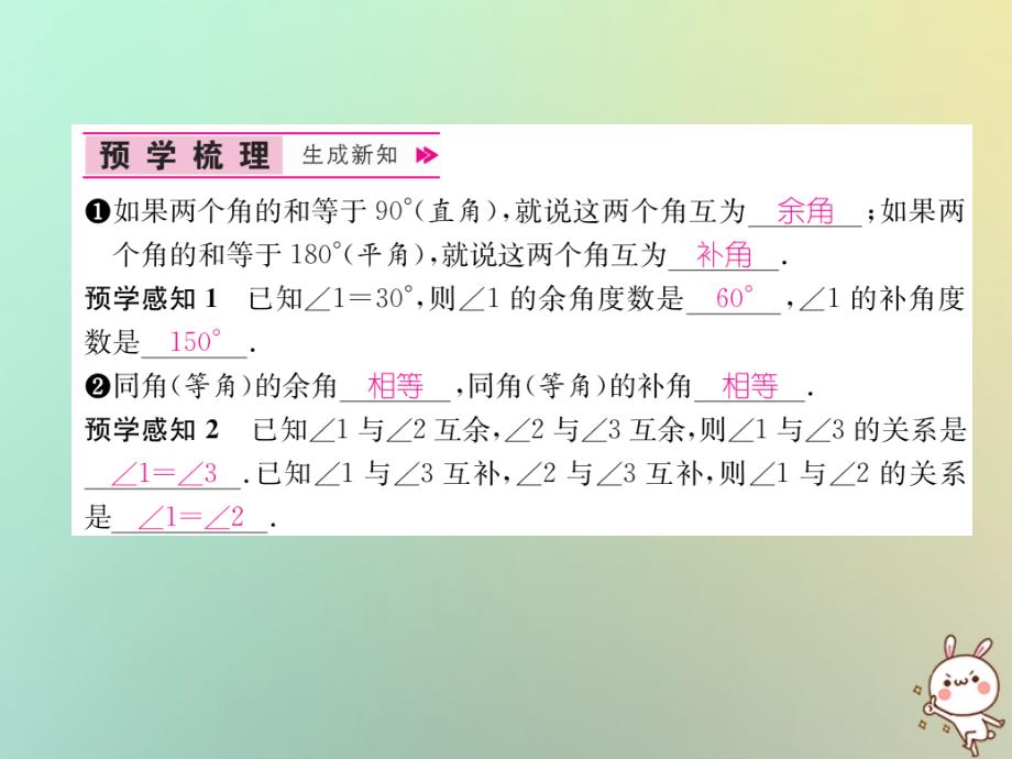 2018年秋七年级数学上册 第4章 几何图形初步 4.3 角 4.3.3 余角和补角习题课件 新人教版_第2页