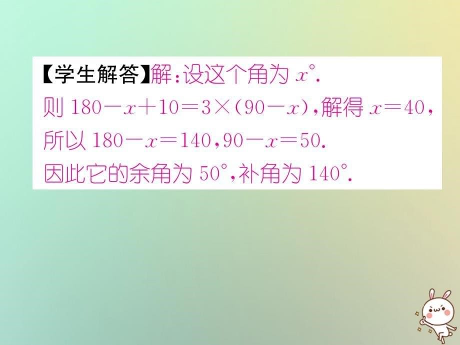 2018年秋七年级数学上册 第4章 几何图形初步 4.3 角 4.3.3 余角和补角习题课件 新人教版_第5页