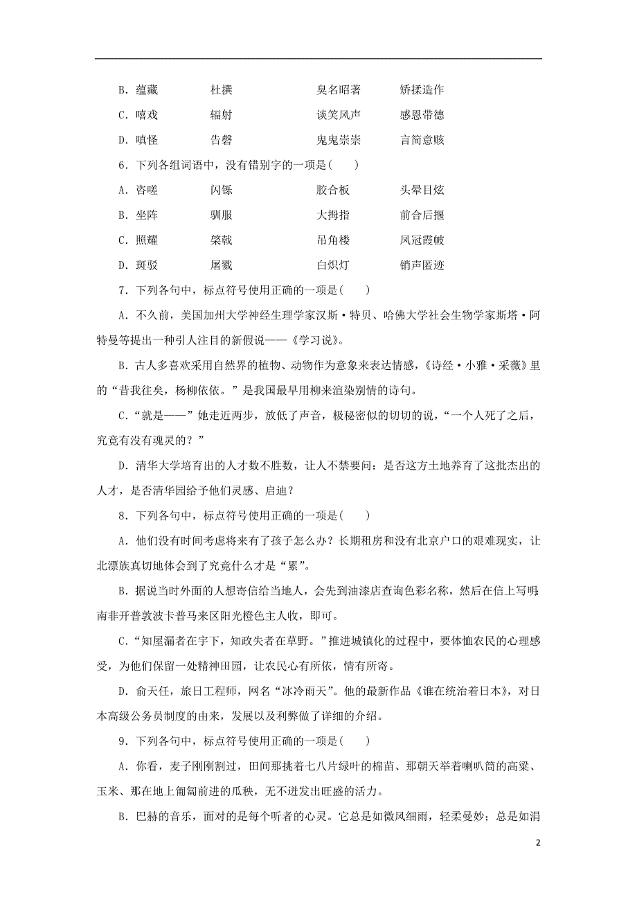 高中语文同步测试卷（十三）苏教版必修3_第2页