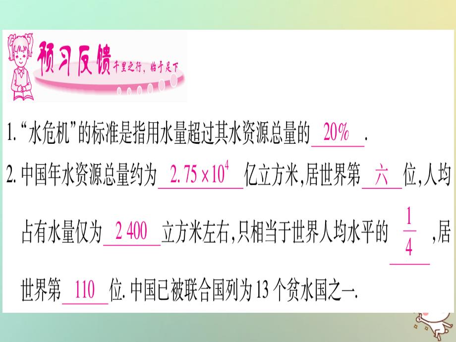 2018年秋七年级数学上册第5章数据的收集与整理5.5综合与实践水资源浪费现象的调查习题课件新版沪科版_第2页