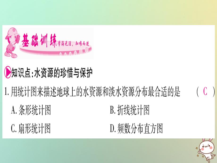 2018年秋七年级数学上册第5章数据的收集与整理5.5综合与实践水资源浪费现象的调查习题课件新版沪科版_第4页