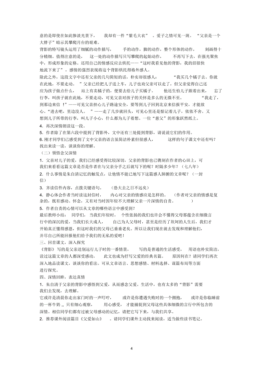 语文教学论作业：《背影》教学设计_第4页
