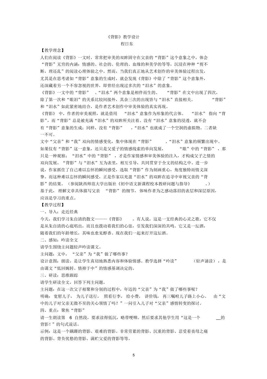 语文教学论作业：《背影》教学设计_第5页