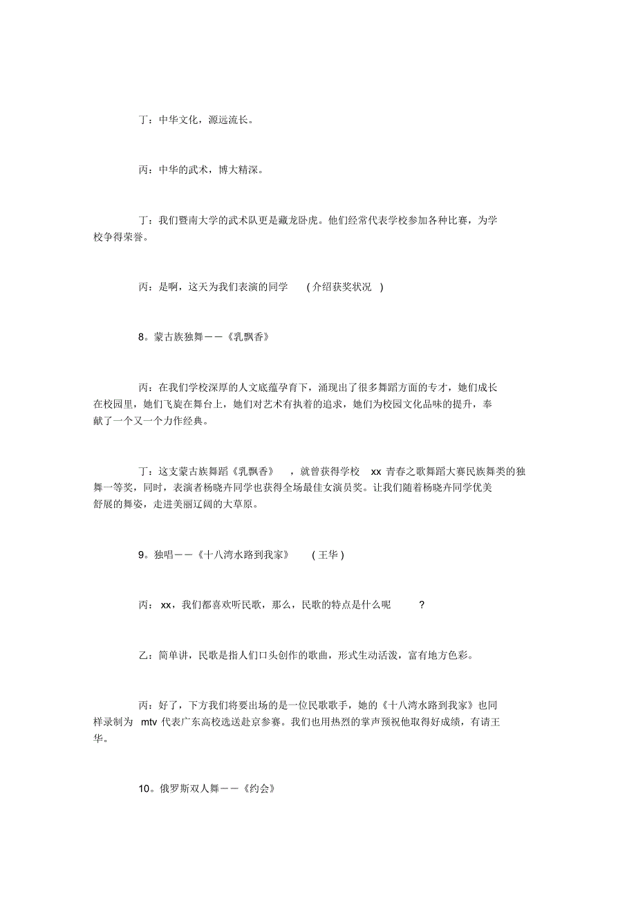 迎新生晚会主持词(5篇)_第4页