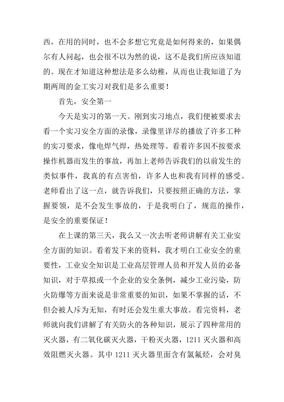 金工实习报告--材料学院高分子乙班 吴家鑫_第2页