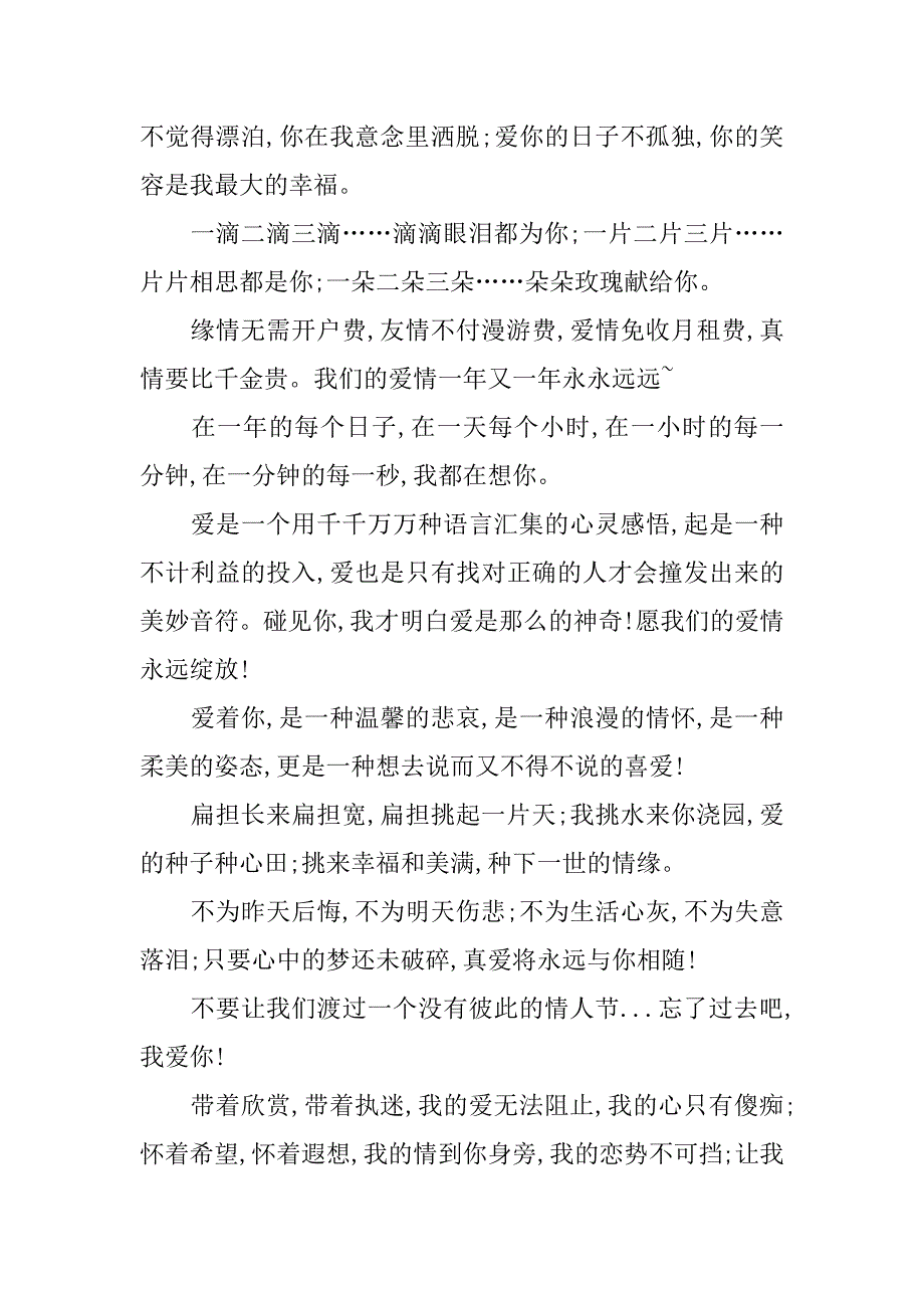 结婚纪念日祝福语精选_第2页