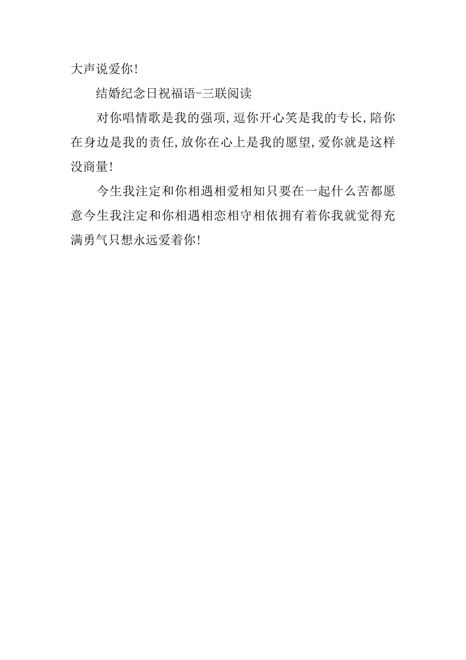 结婚纪念日祝福语精选_第3页