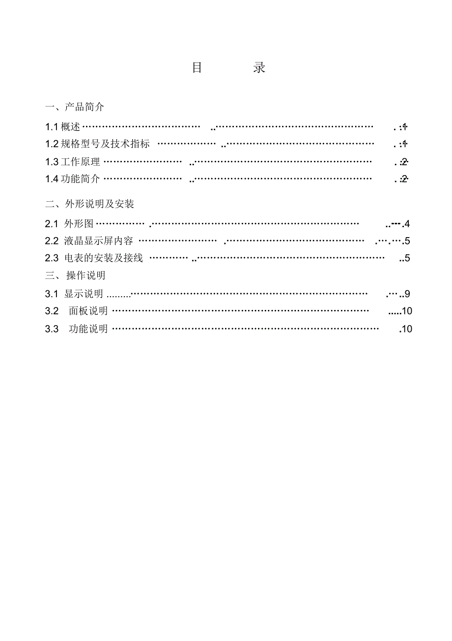 通用多功能表(复费率)使用说明书_第1页