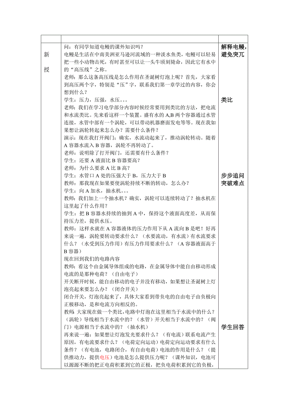 2018秋浙教版科学八上4.5电压的测量 教案_第2页