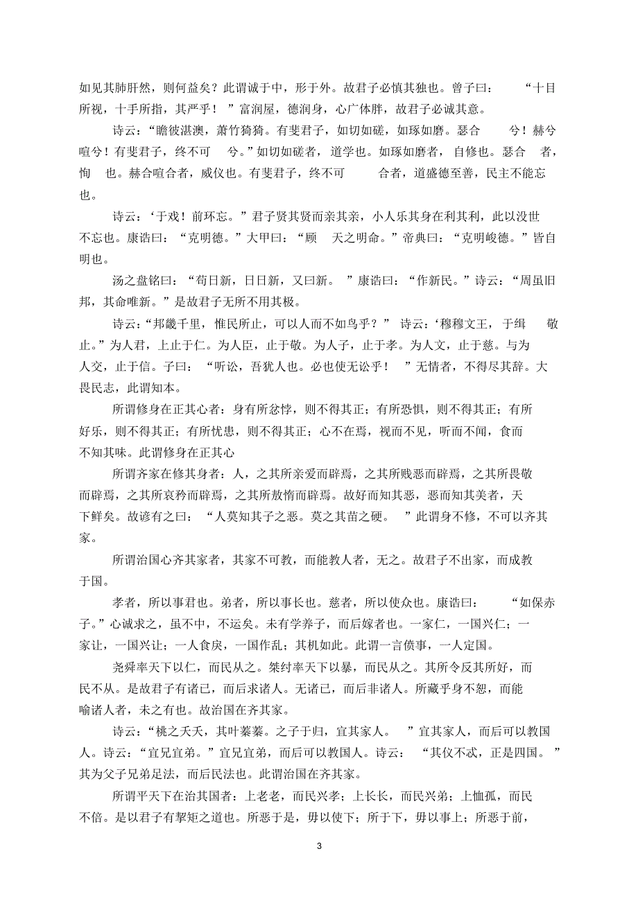 读《原本大学微言》笔记_第3页