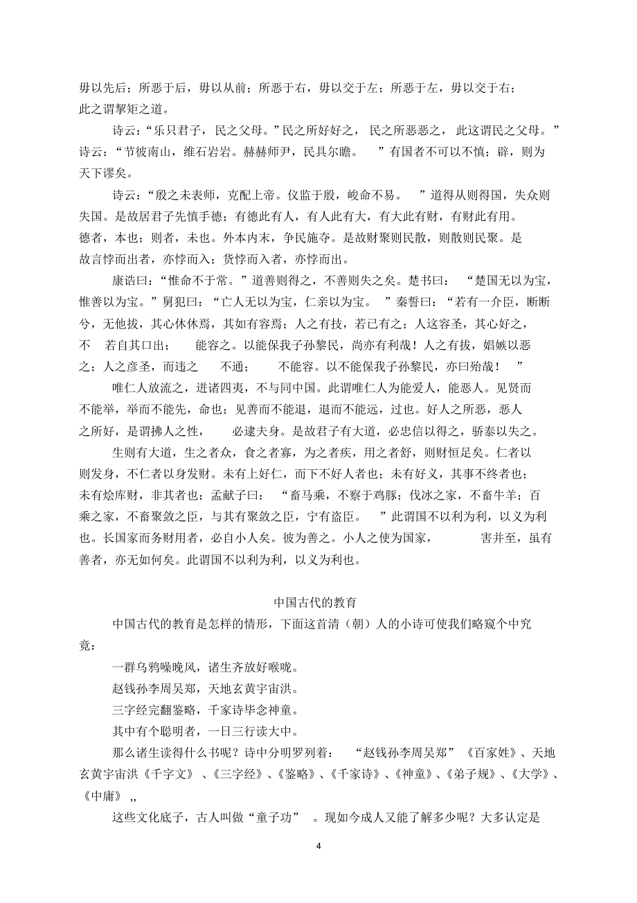 读《原本大学微言》笔记_第4页