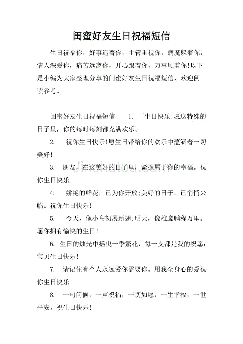 闺蜜好友生日祝福短信