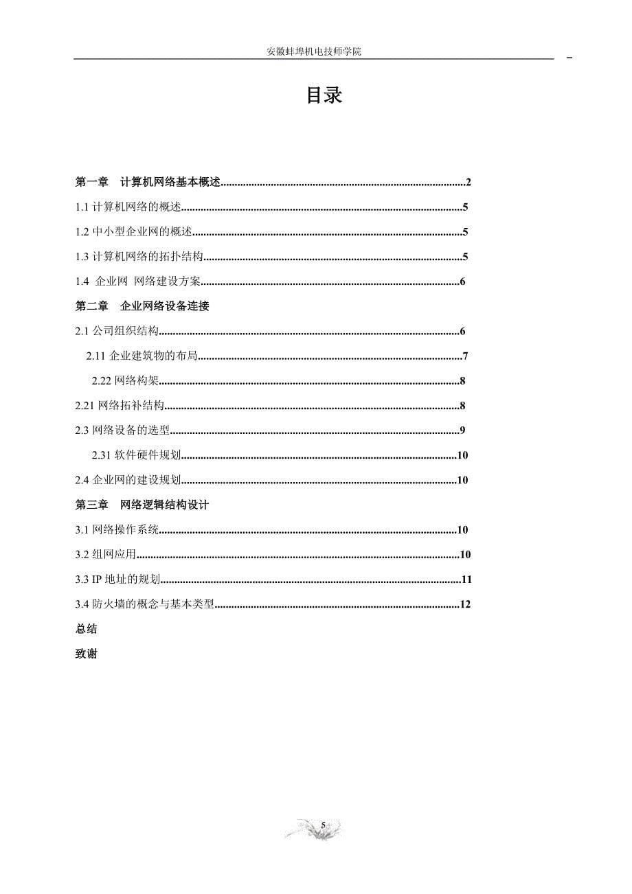 毕业设计（论文）-中小型企业网的设计与实现_第5页