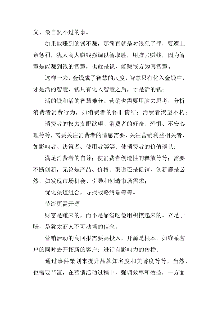 面膜商业策划书_第4页