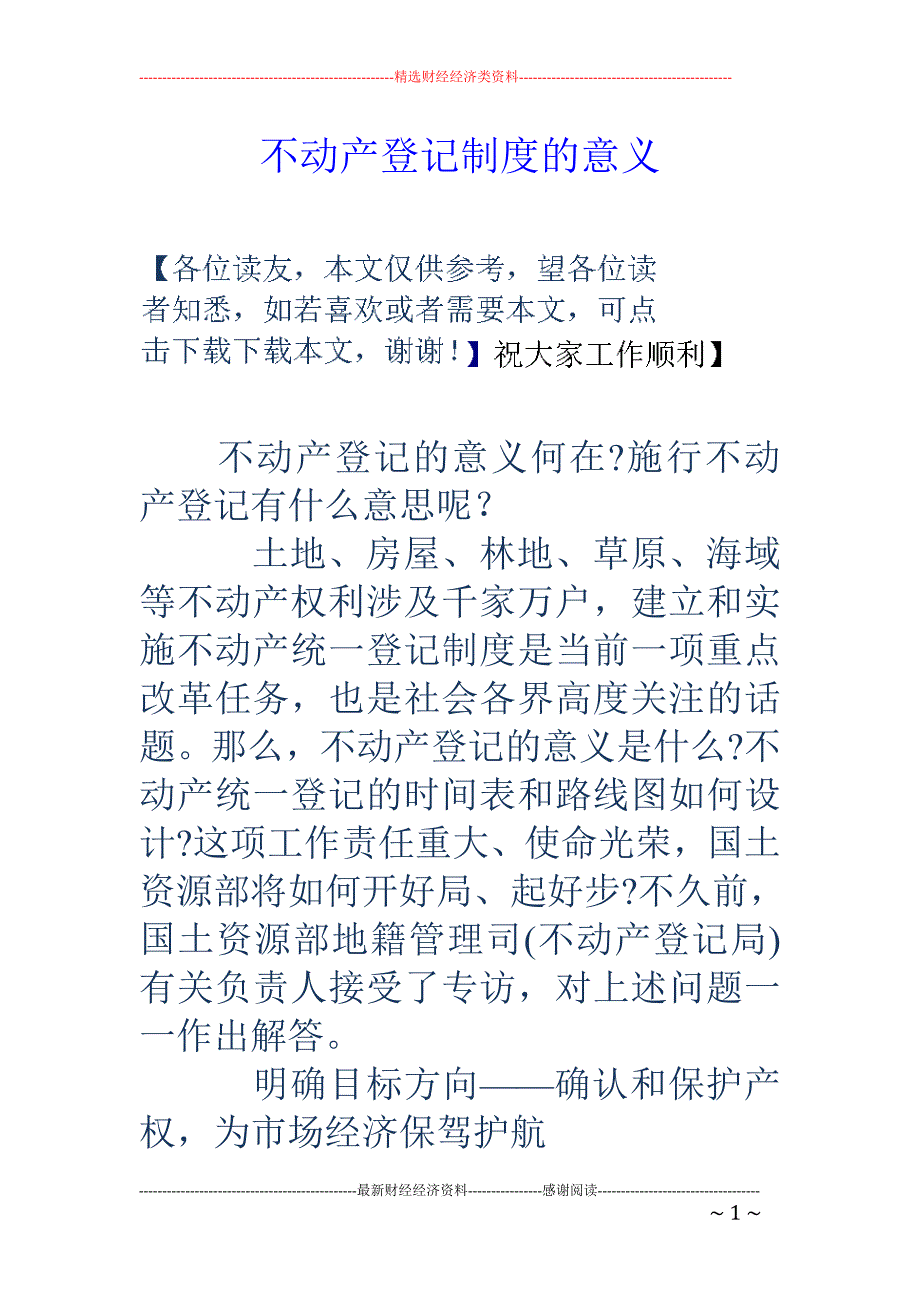 不动产登记制度的意义_第1页