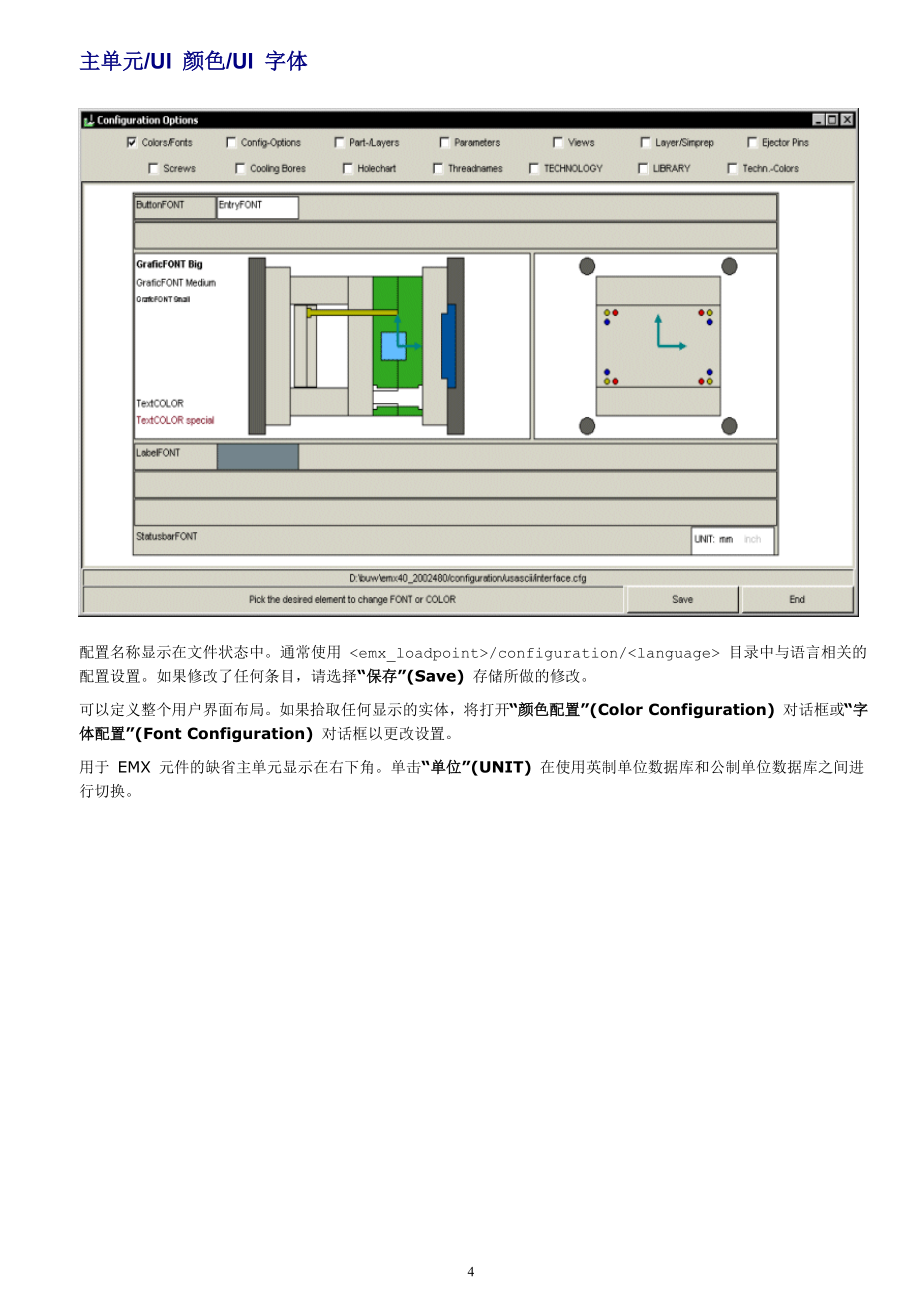 专家模具基体扩展用户指南4.1版(用于 ProENGINEER 2001 和 ProENGINEER 野火版)_第4页