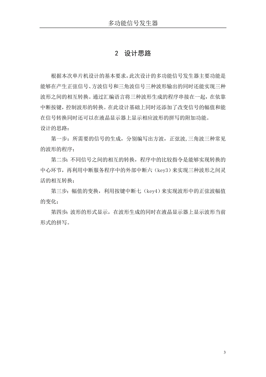 单片机课程设计-多功能信号发生器设计_第3页