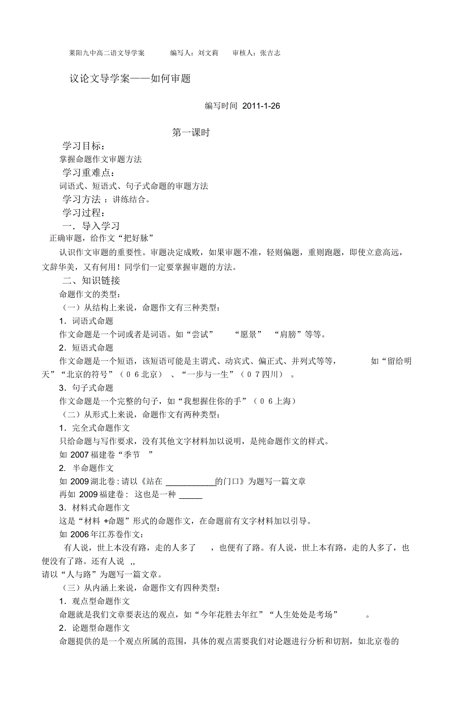 莱阳九中高二语文导学案编写人刘文莉审核_第1页