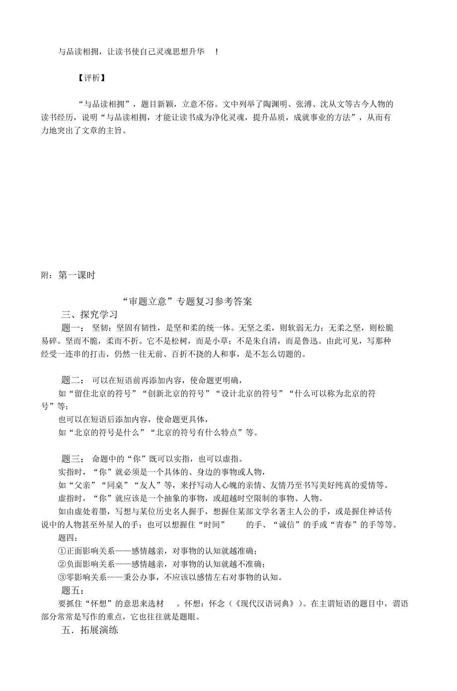 莱阳九中高二语文导学案编写人刘文莉审核_第4页