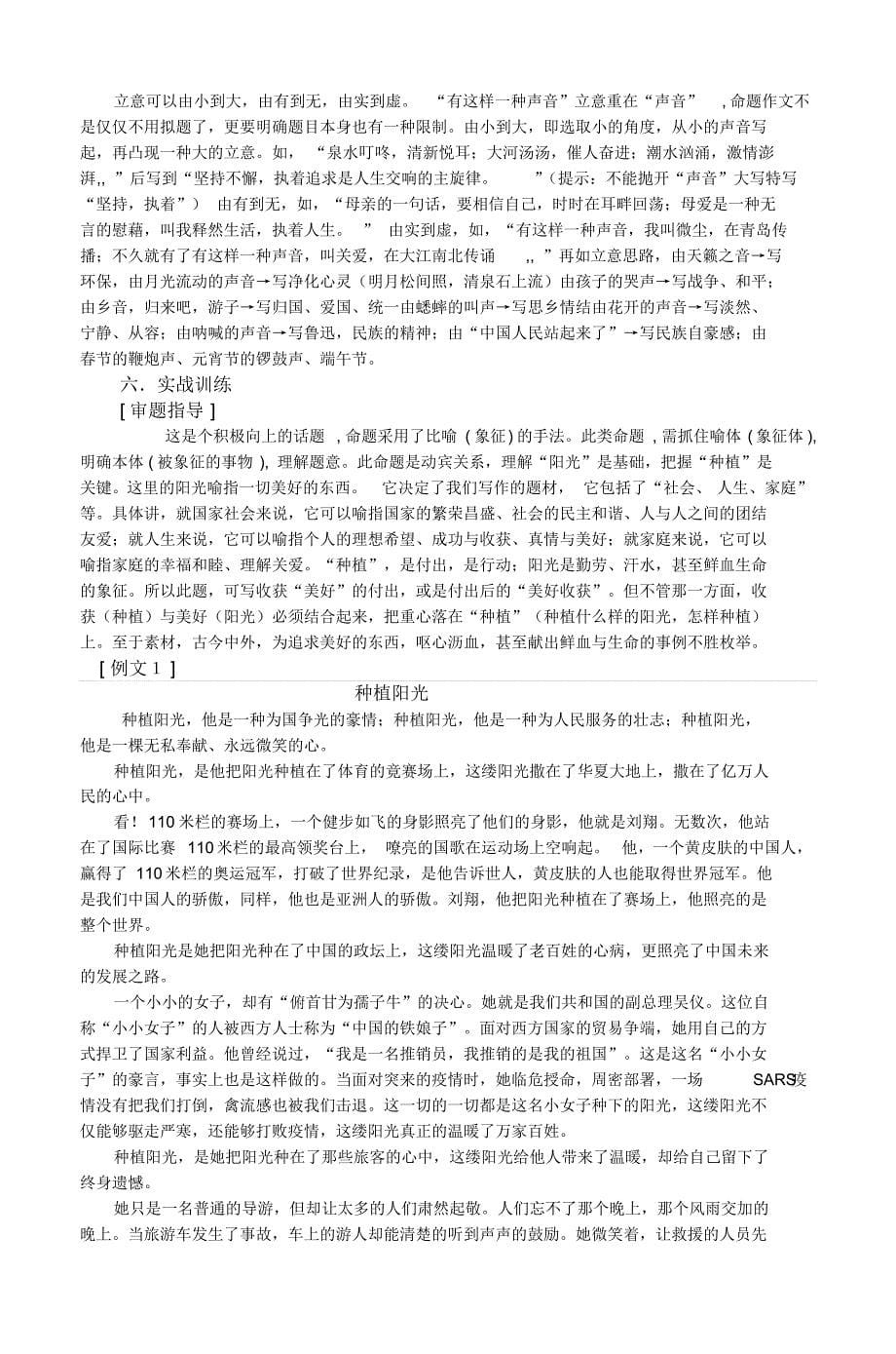 莱阳九中高二语文导学案编写人刘文莉审核_第5页