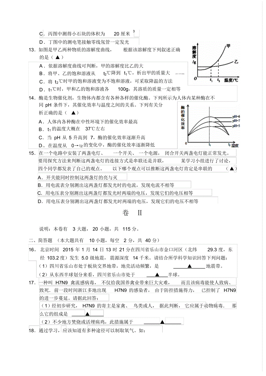 金华市武义县2015年初中学业模拟考试科学卷_第3页