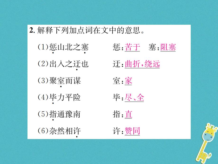 2018年八年级语文上册 第六单元 22 愚公移山课件 新人教版_第3页