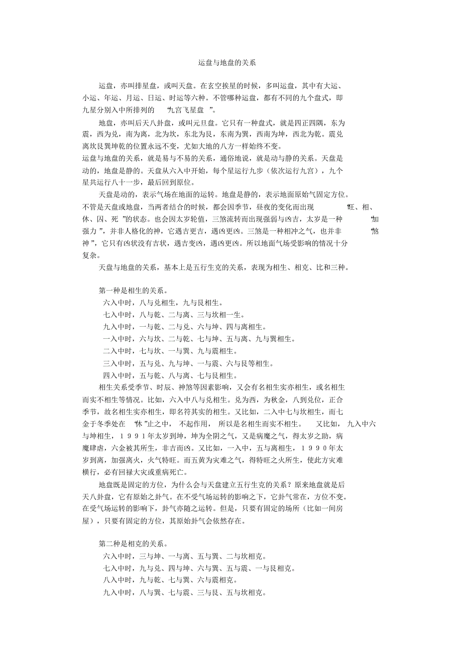 运盘与地盘的关系_第1页