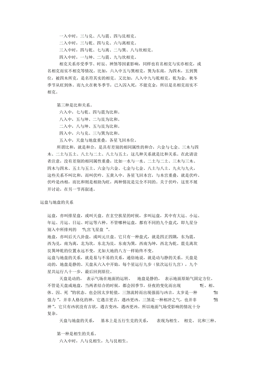 运盘与地盘的关系_第2页