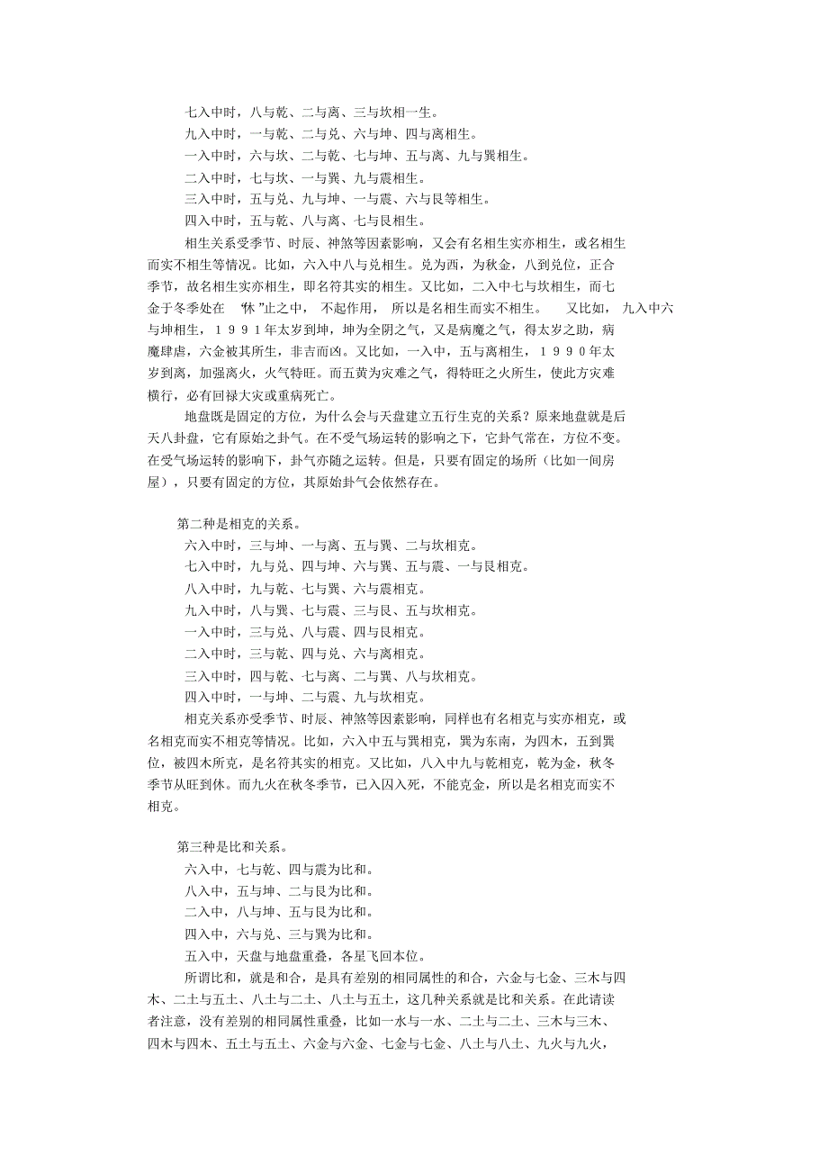 运盘与地盘的关系_第3页