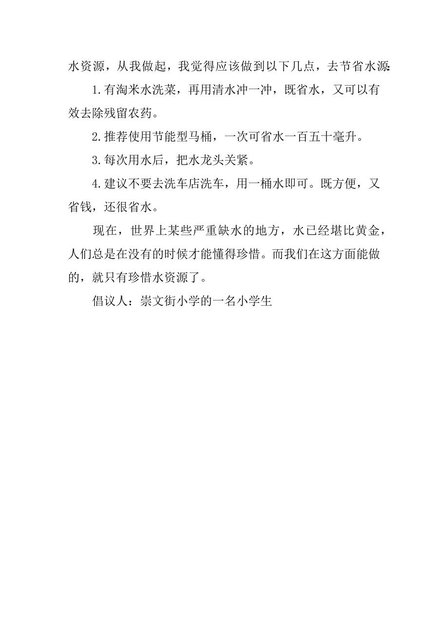 黄金？水？——珍惜水资源倡议书_第2页