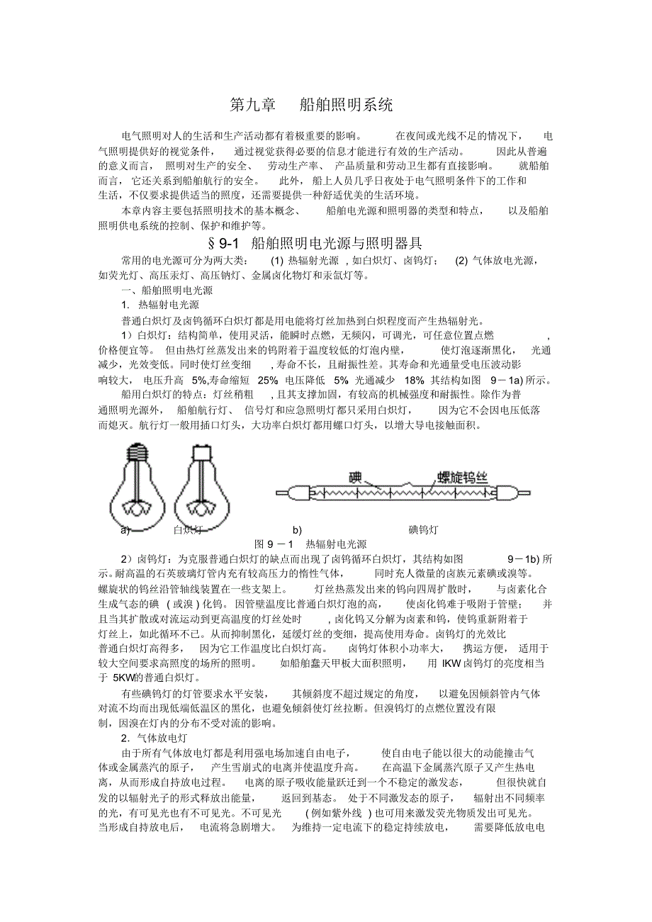 船舶照明与通讯_第1页