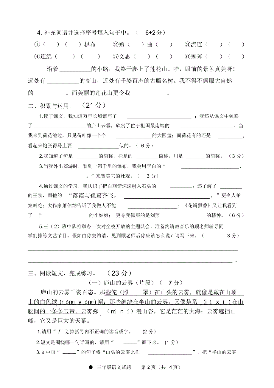 苏教版三年级语文下册期中测试卷与答案_第2页