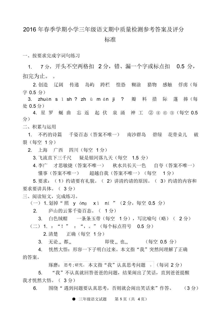 苏教版三年级语文下册期中测试卷与答案_第5页