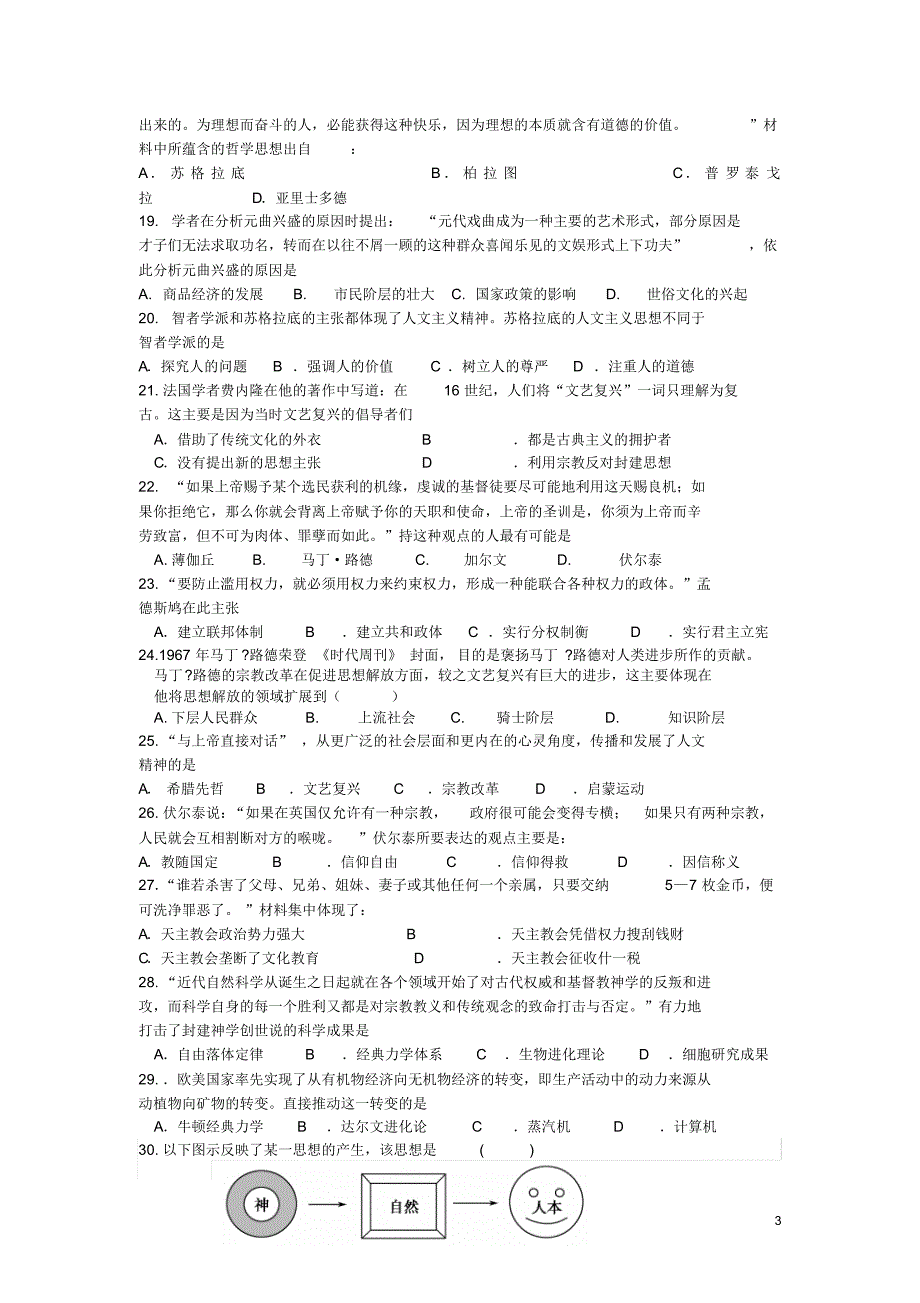 辽宁省丹东宽甸县第一中学2015-2016学年高二历史上学期第一次月考试题_第3页